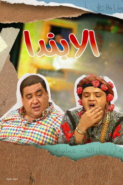 Alabanda (1998)