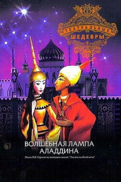Aladdin and His Magic Lamp (1974) Aladdin and His Magic Lamp (1974)
