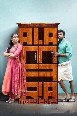 Alamara (2017) Alamara (2017)