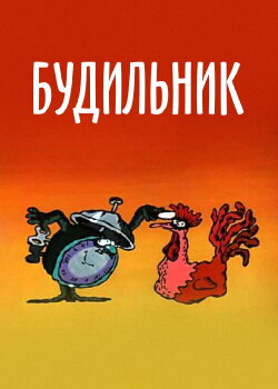 Alarm (1984)
