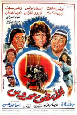 Al'astaa maharuws (1990) Al'astaa maharuws (1990)
