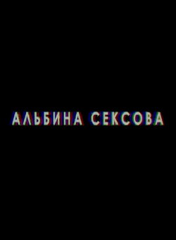 Albina Sexova (2018) Albina Sexova (2018)
