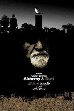 Alchemy & Dust (2014) Alchemy & Dust (2014)