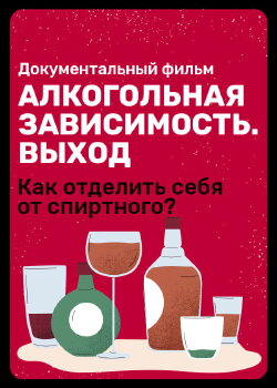 Alcohol Addiction. Exit (2023) Alcohol Addiction. Exit (2023)