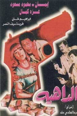 Aldaahia (1986)