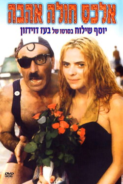 Alex Is Lovesick (1986) Alex Is Lovesick (1986)