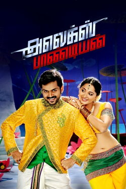Alex Pandian (2013) Alex Pandian (2013)