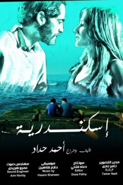 Alexandria (2012)