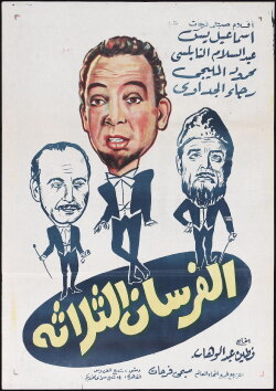 Alforsan Althalatha (1962) Alforsan Althalatha (1962)