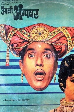 Ali angawar (1980) Ali angawar (1980)