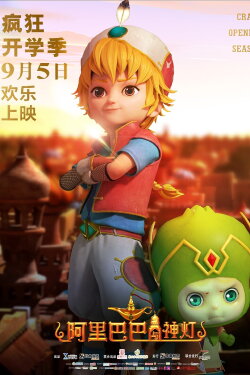 阿里巴巴与神灯 Ali Baba and Magic Lamp (2020) 阿里巴巴与神灯 Ali Baba and Magic Lamp (2020)