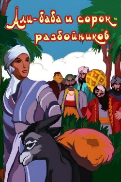 Ali Baba and the Forty Thieves (1959) Ali Baba and the Forty Thieves (1959)