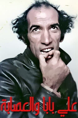 Ali Baba & The Gang (1980) Ali Baba & The Gang (1980)