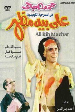 Ali Beh Mazhar (1976) Ali Beh Mazhar (1976)
