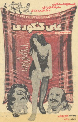 Ali Konkouri (1973)