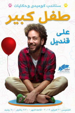 Ali Quandil: Big Child (2019) Ali Quandil: Big Child (2019)