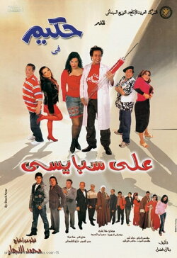 Ali Spicy (2005)