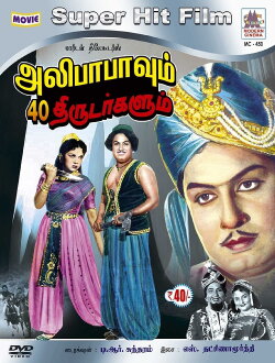 Alibabavum 40 Thirudargalum (1941) Alibabavum 40 Thirudargalum (1941)