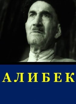 Alibek (2017)