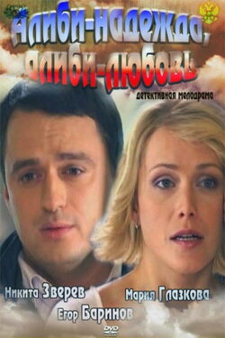 Alibi - hope, alibi- love (2012) Alibi - hope, alibi- love (2012)