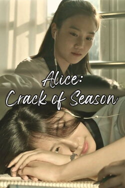 Alice: Crack of Season (2016) Alice: Crack of Season (2016)