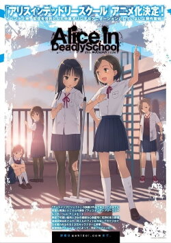 Alice in Deadly School (2021) Alice in Deadly School (2021)