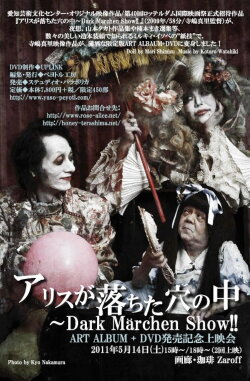 Alice in the Underworld: The Dark Märchen Show!! (2009) Alice in the Underworld: The Dark Märchen Show!! (2009)
