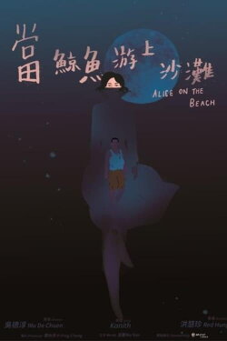 Alice on the Beach (2022)