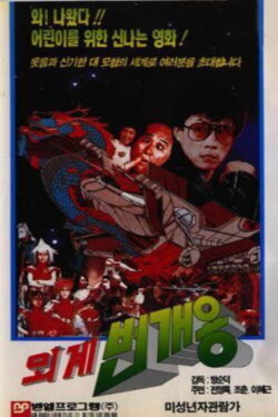 Alien Lightning Dragon (1988)