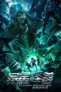 Alien Monster (2020)