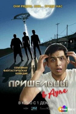 Aliens in the Village (2016)