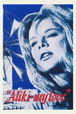 Aliki My Love (1963) Aliki My Love (1963)