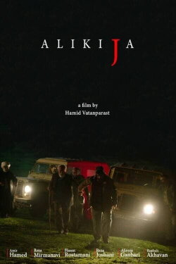 Alikija (2024) Alikija (2024)