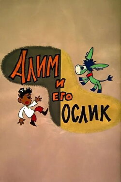 Alim and His Donkey (1978)