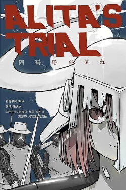 Alita's Trial (2016) Alita's Trial (2016)