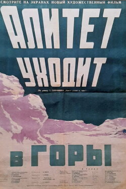 Alitet Leaves for the Hills (1949) Alitet Leaves for the Hills (1949)