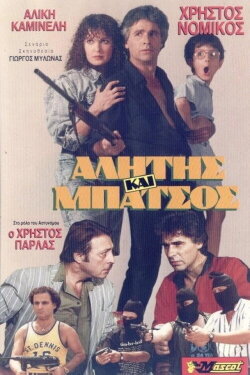 Alitis kai batsos (1989) Alitis kai batsos (1989)