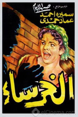 Alkharsaa (1961)