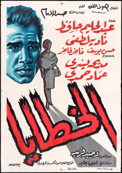 Alkhataya (1962)