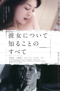 All About Her (2012)