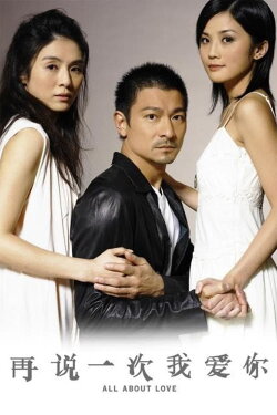 All About Love (2005) All About Love (2005)