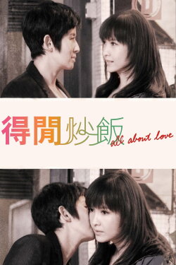 All About Love (2010) All About Love (2010)
