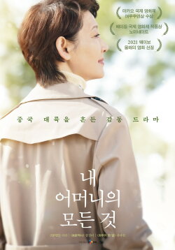 All About My Mother (2021) All About My Mother (2021)