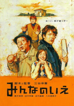 All About Our House (2001) All About Our House (2001)