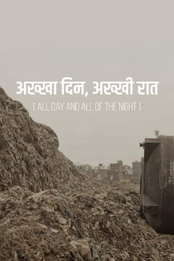 All day and all of the night (2022) All day and all of the night (2022)
