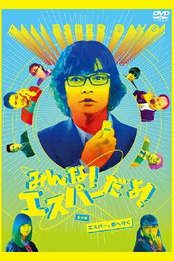All Esper Dayo! Special Edition - Esper, Go to City (2015) All Esper Dayo! Special Edition - Esper, Go to City (2015)