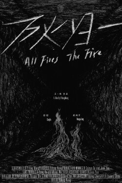 All Fires The Fire (2024)