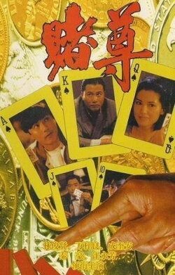 All for the Gamblers (1991) All for the Gamblers (1991)