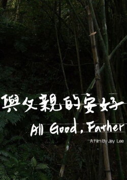 All Good, Father (2021) All Good, Father (2021)