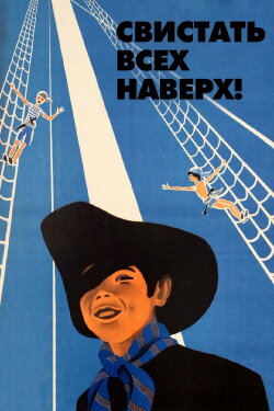 All Hands on Deck! (1970)